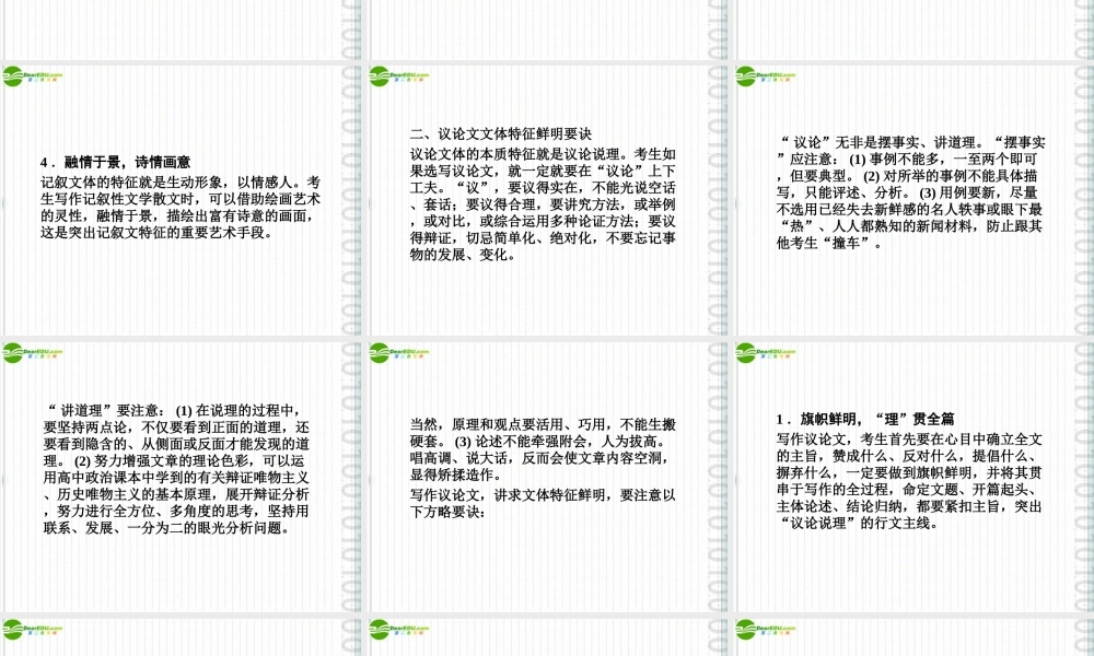 高三语文一轮 第二编第四部分 第三节文体鲜明课件 苏教版 课件