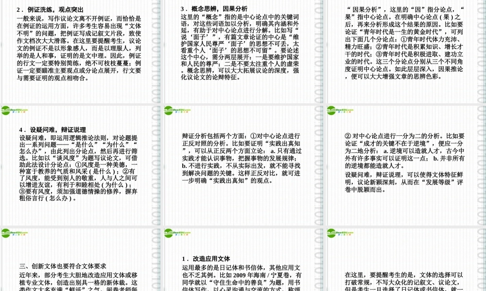 高三语文一轮 第二编第四部分 第三节文体鲜明课件 苏教版 课件