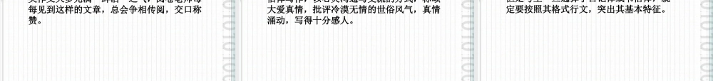 高三语文一轮 第二编第四部分 第三节文体鲜明课件 苏教版 课件