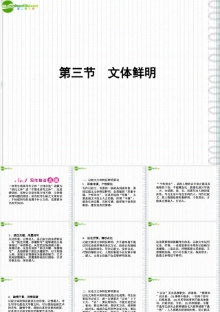 高三语文一轮 第二编第四部分 第三节文体鲜明课件 苏教版 课件