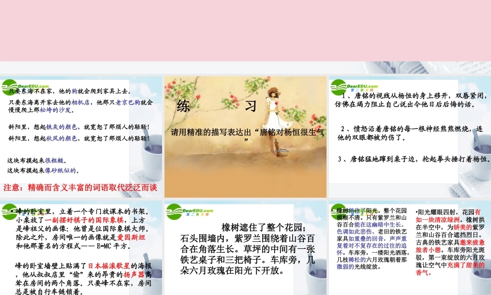 高中语文 作文教学描写课件 新人教版 课件