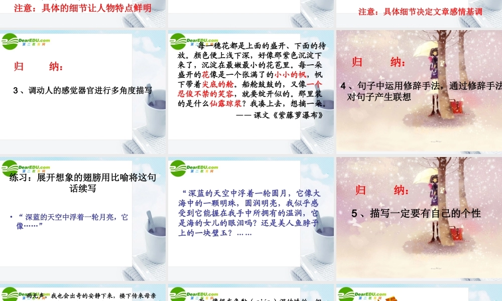 高中语文 作文教学描写课件 新人教版 课件