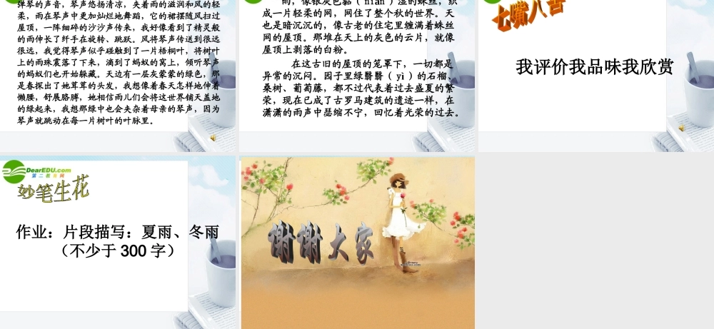 高中语文 作文教学描写课件 新人教版 课件