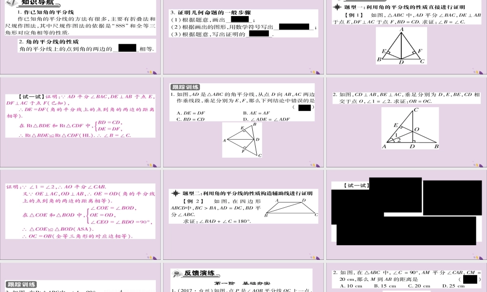 秋八年级数学上册 第十二章(全等三角形)12.3 角的平分线的性质(第1课时)课件 (新版)新人教版 课件