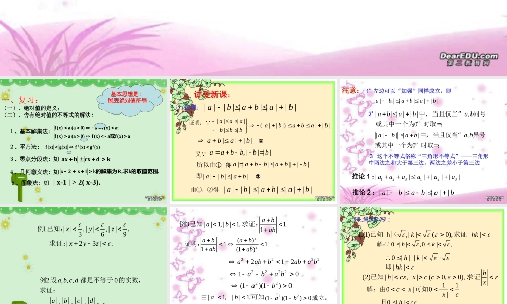 高二数学含有绝对的不等式一 新课标 人教版 课件