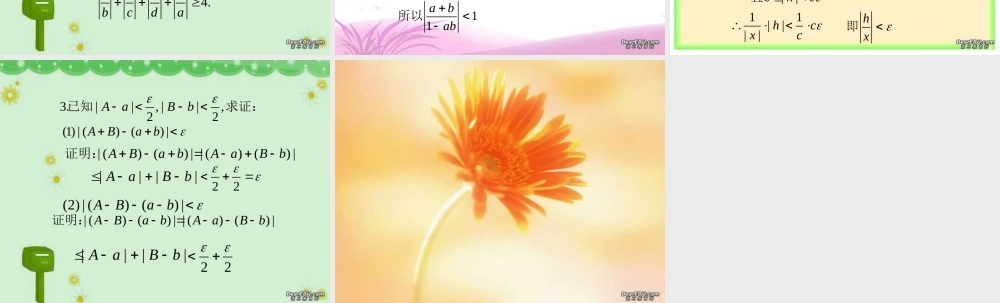 高二数学含有绝对的不等式一 新课标 人教版 课件