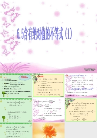 高二数学含有绝对的不等式一 新课标 人教版 课件