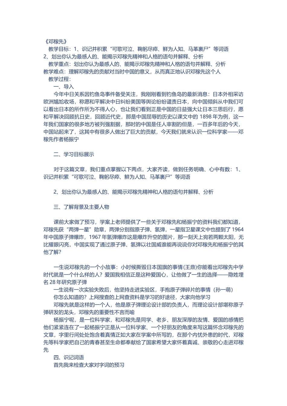 《邓稼先》教学设计-(2)_第1页