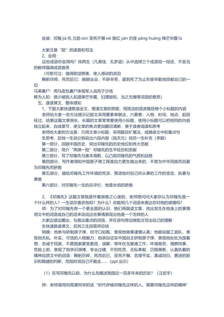 《邓稼先》教学设计-(2)_第2页