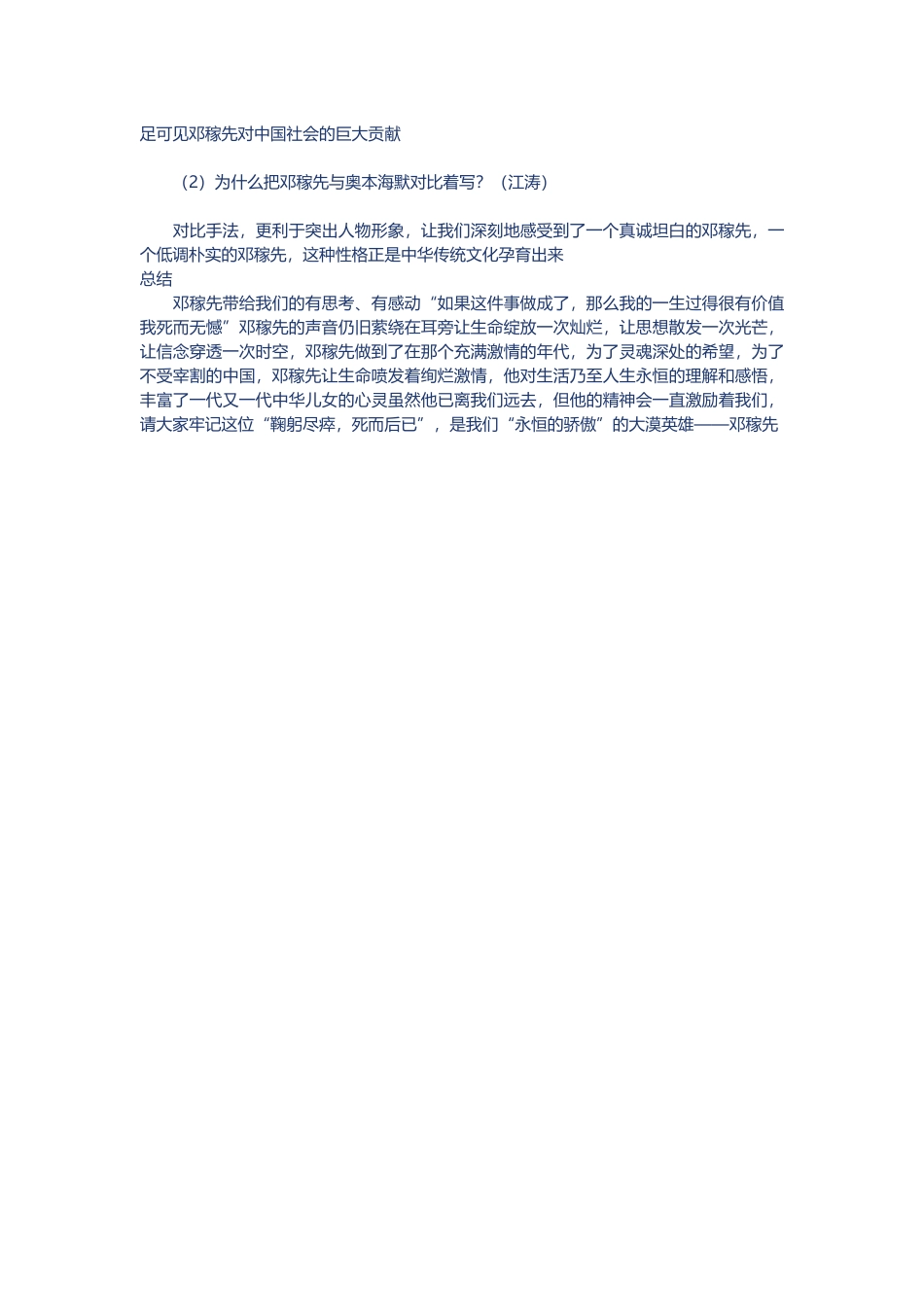 《邓稼先》教学设计-(2)_第3页