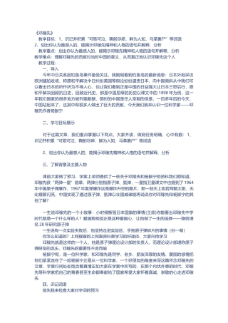 《邓稼先》教学设计-(2)
