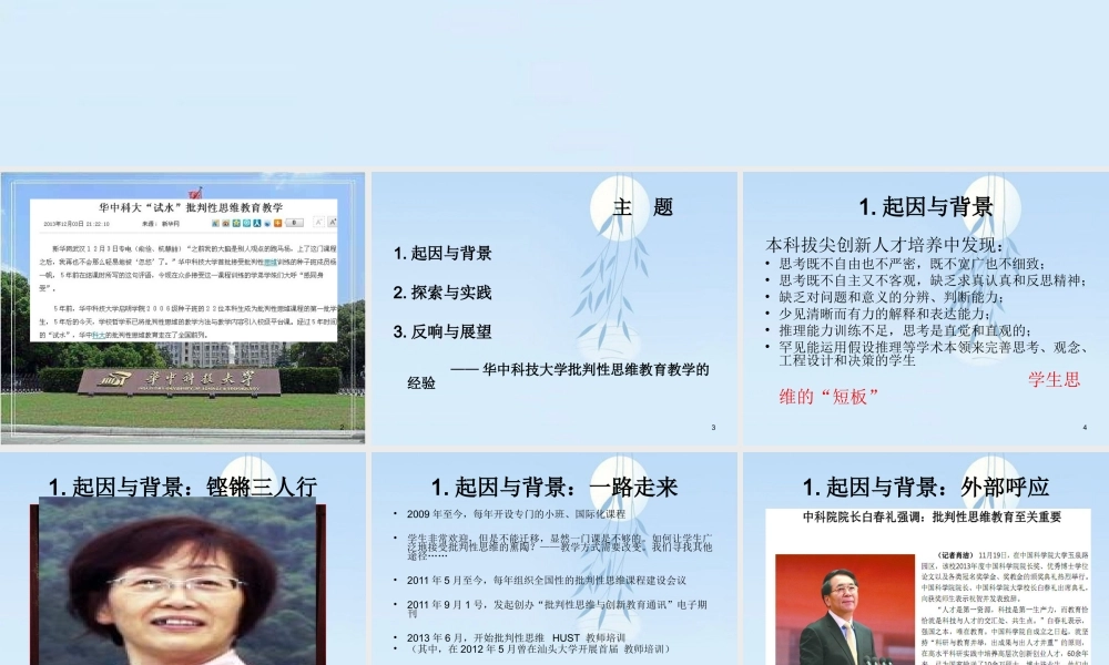 批判性思维教学讲座公开稿