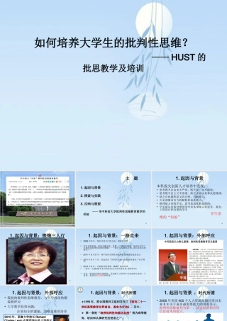 批判性思维教学讲座公开稿