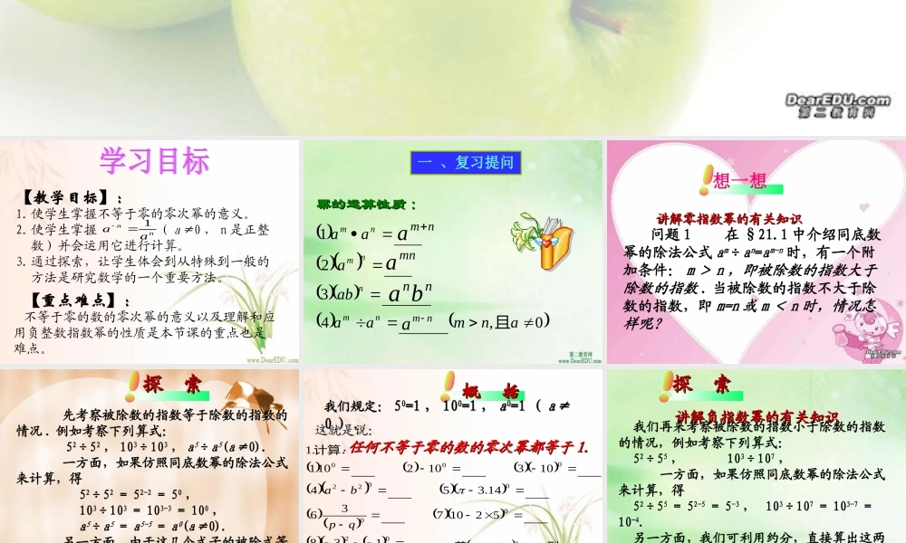 零指数幂与负整指数幂九年级数学 华东师大版 课件