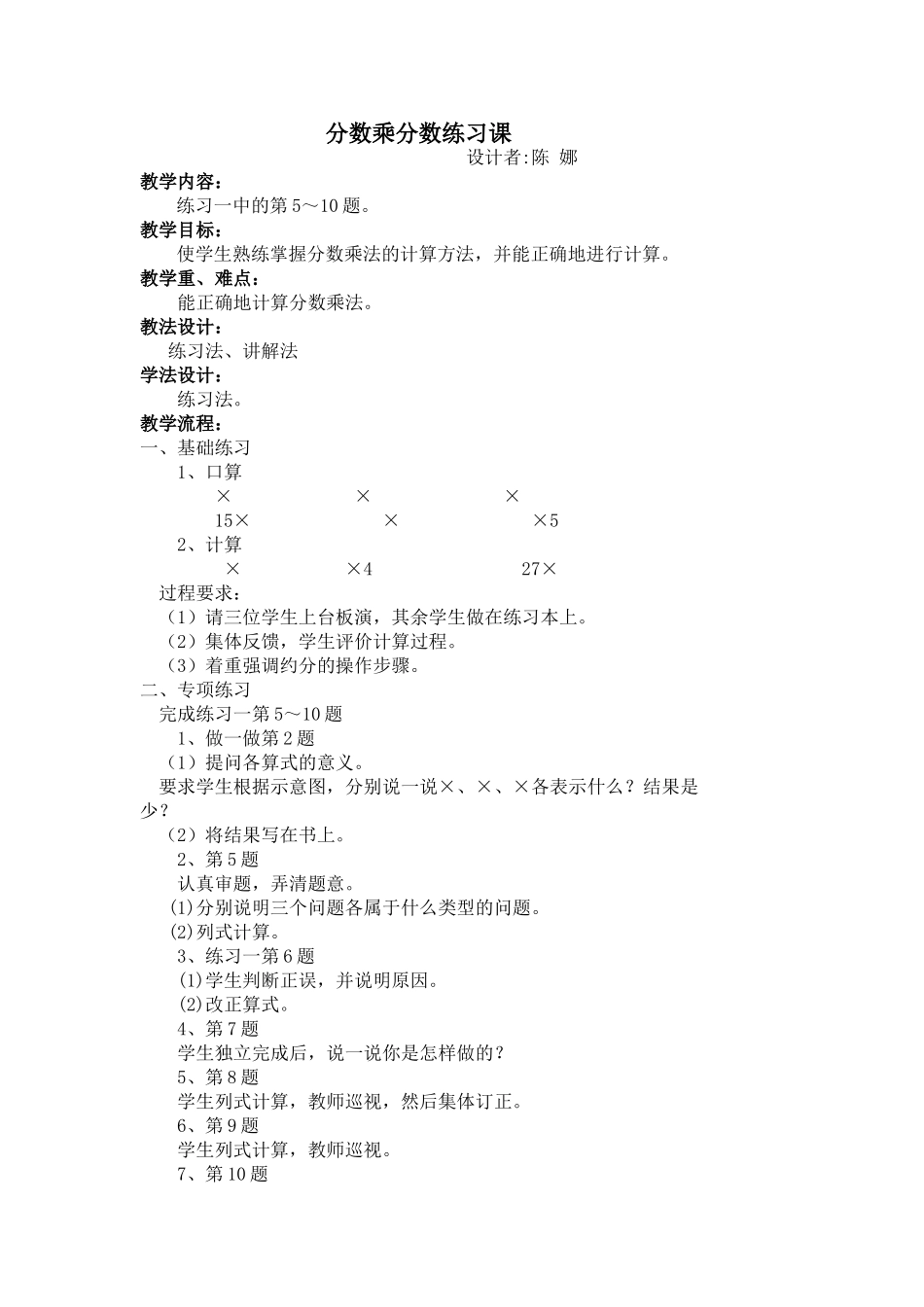 分数乘分数练习_第1页