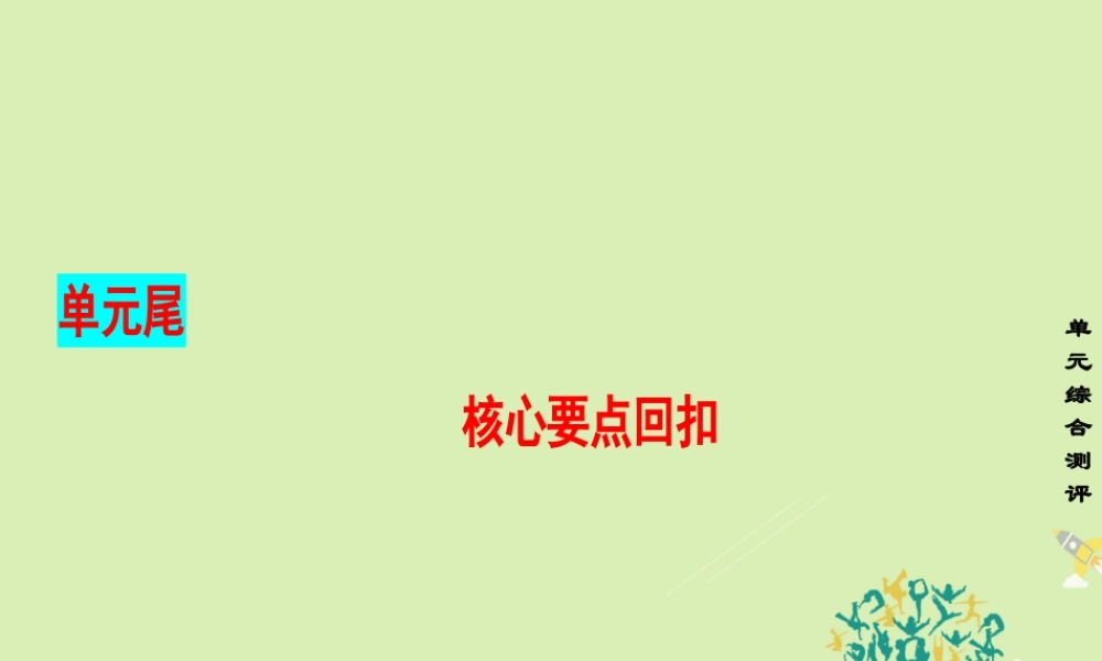 英语 Unit 5 The power of nature核心要点回扣课件 新人教版选修6 课件