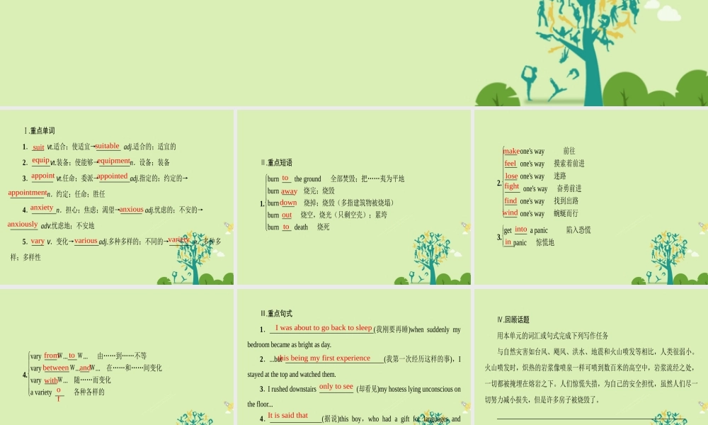 英语 Unit 5 The power of nature核心要点回扣课件 新人教版选修6 课件