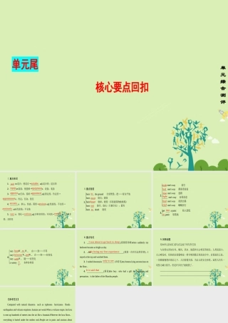 英语 Unit 5 The power of nature核心要点回扣课件 新人教版选修6 课件