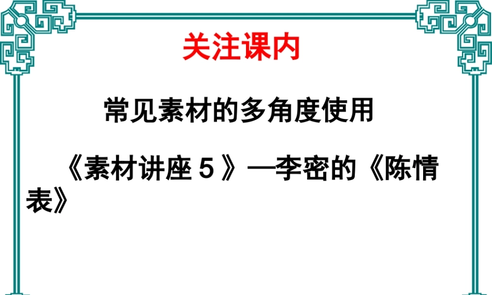 作文素材一材多用