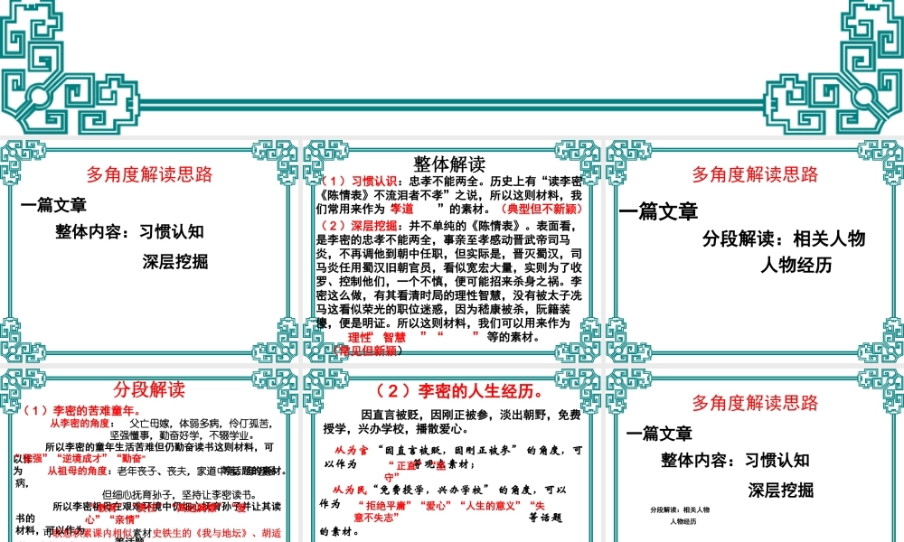 作文素材一材多用