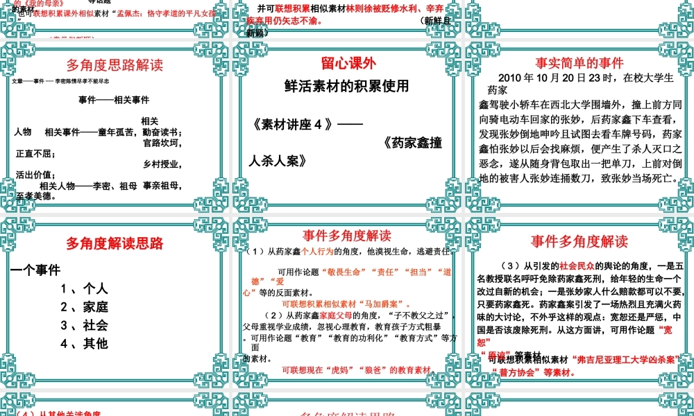 作文素材一材多用