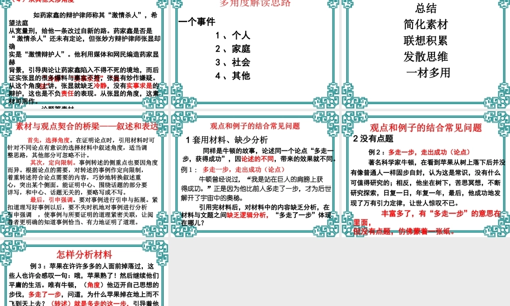 作文素材一材多用