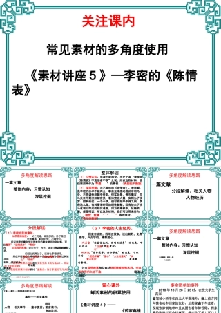 作文素材一材多用