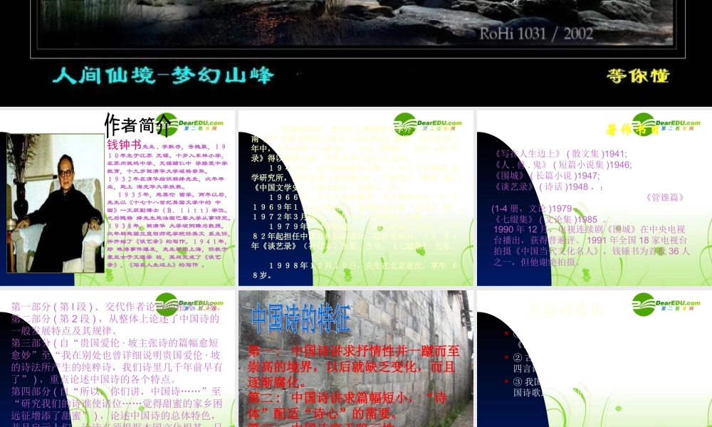 高中语文 12(谈中国诗)课件(3)(语文版必修5) 课件