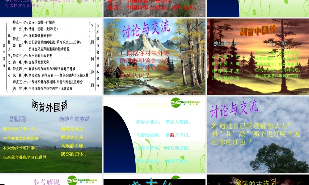 高中语文 12(谈中国诗)课件(3)(语文版必修5) 课件