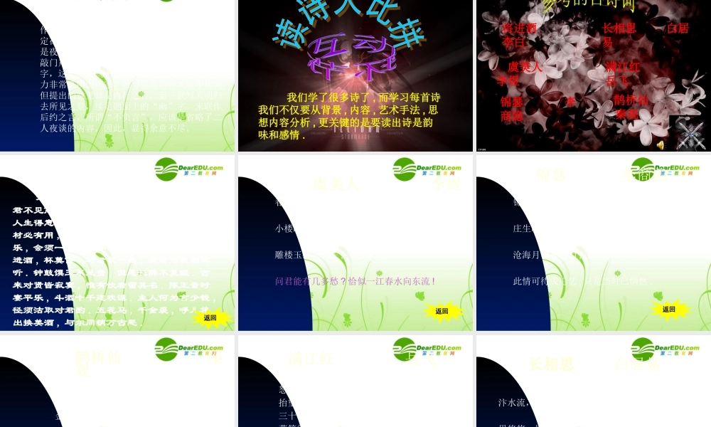 高中语文 12(谈中国诗)课件(3)(语文版必修5) 课件