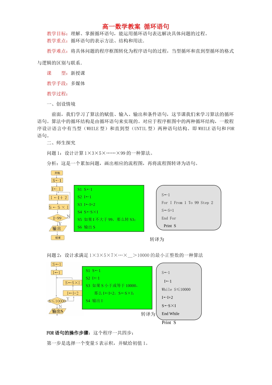 高一数学教案 循环语句 新课标 人教版 高一数学教案 循环语句及课件_第1页