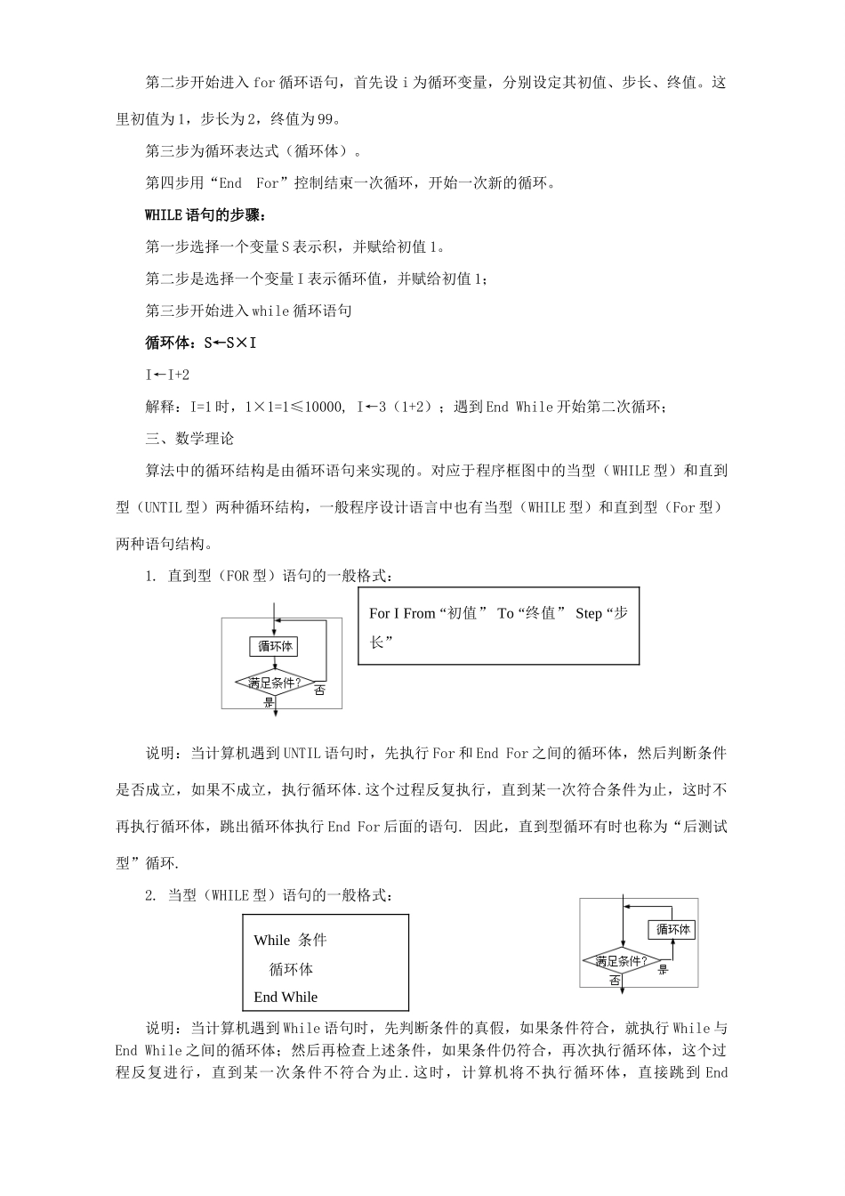 高一数学教案 循环语句 新课标 人教版 高一数学教案 循环语句及课件_第2页