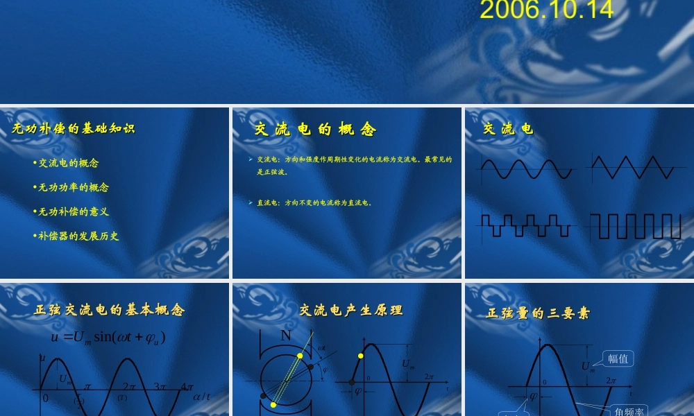 无功补偿及TSC-报告