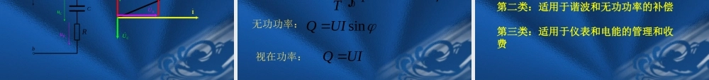 无功补偿及TSC-报告