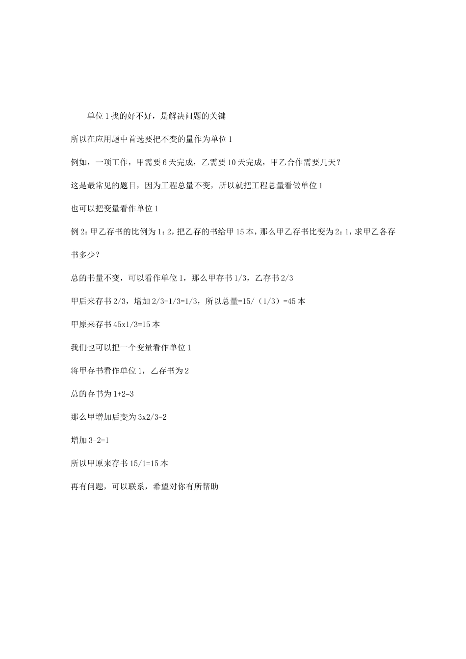 单位1找的好不好_第1页