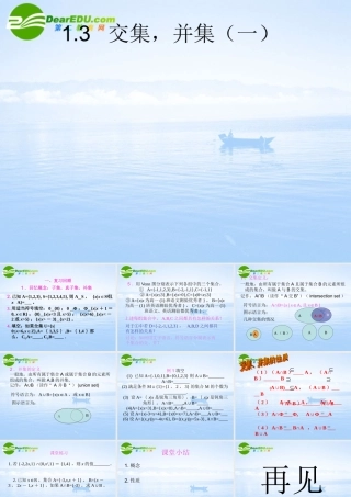 高中数学  交集,并集1课件 湘教版必修1 课件