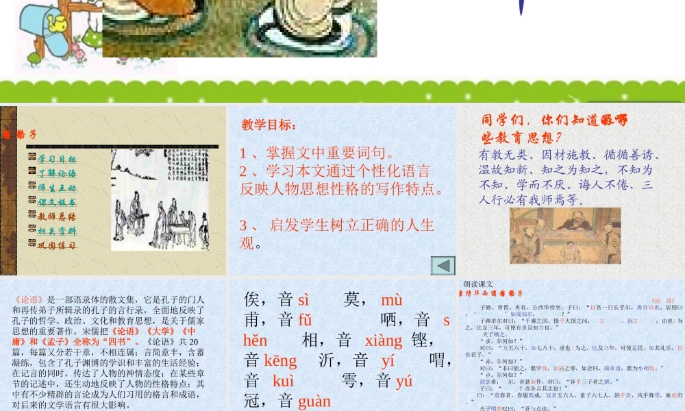 高一语文上学期 (侍坐)课件 人教版第一册 课件