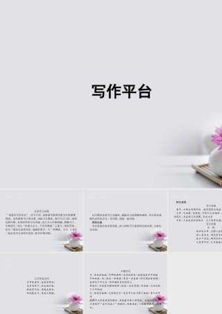 高中语文写作平台4课件粤教版必修1 课件