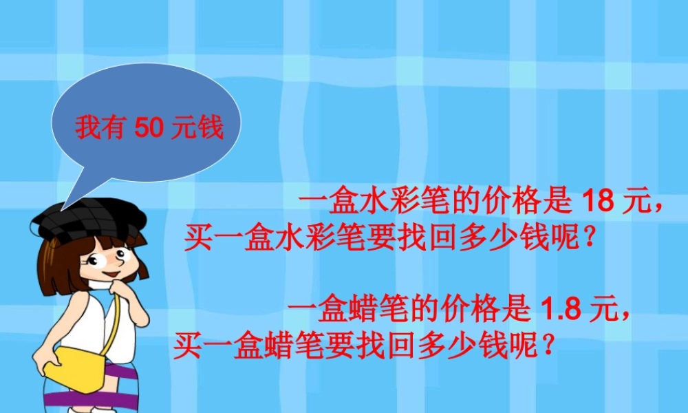 许亚琼--小数的加减法