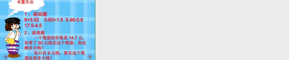 许亚琼--小数的加减法