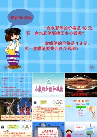 许亚琼--小数的加减法