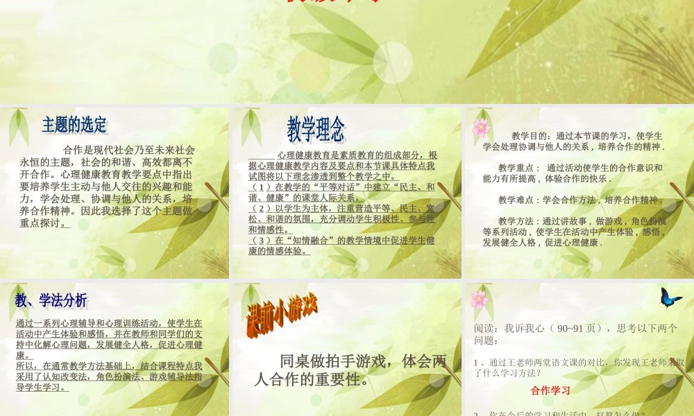在合作中成长课件
