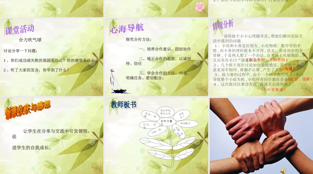 在合作中成长课件