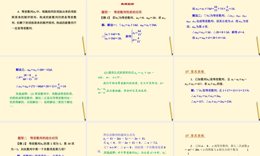 高中数学 2.2 等差数列 新二课件 新人教A版必修5 课件