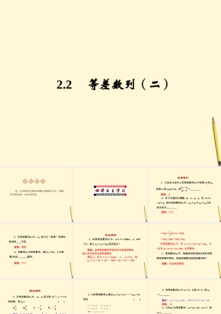 高中数学 2.2 等差数列 新二课件 新人教A版必修5 课件
