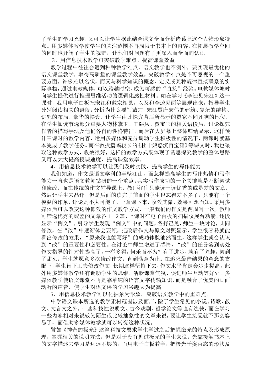 信息技术在语文教学中的应用_第2页