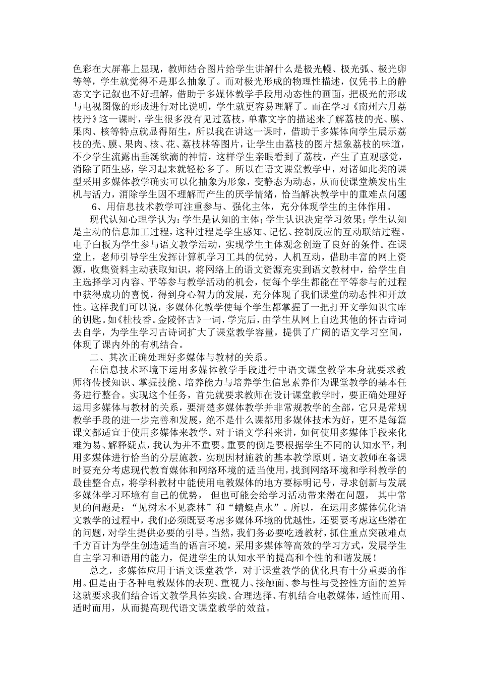 信息技术在语文教学中的应用_第3页