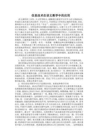 信息技术在语文教学中的应用