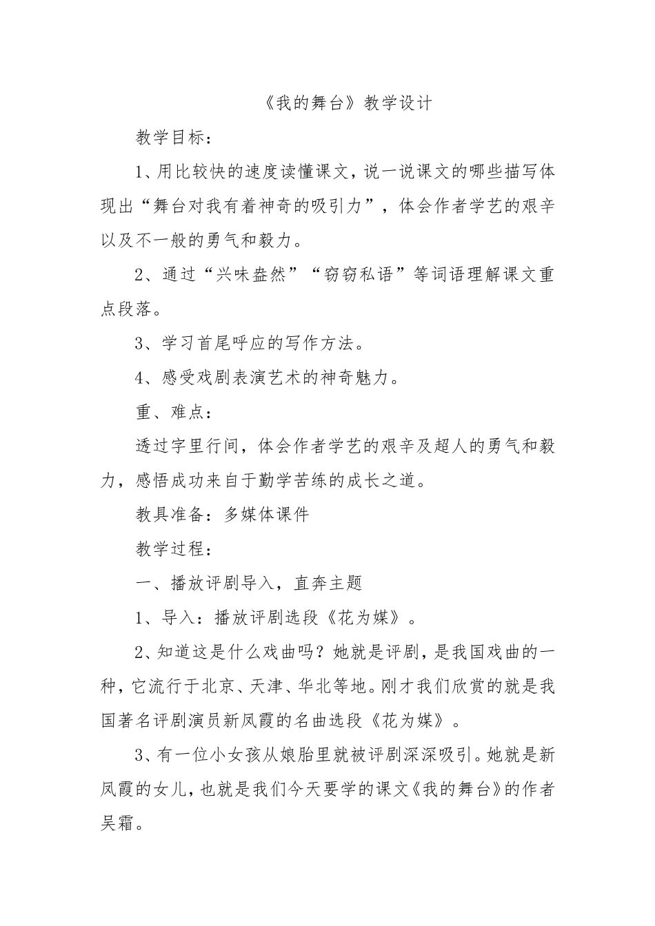 我的舞台教学设计2_第1页