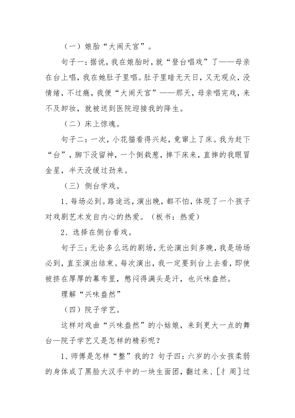 我的舞台教学设计2_第3页